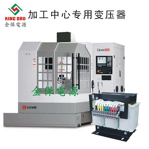 加工中心专用变压器