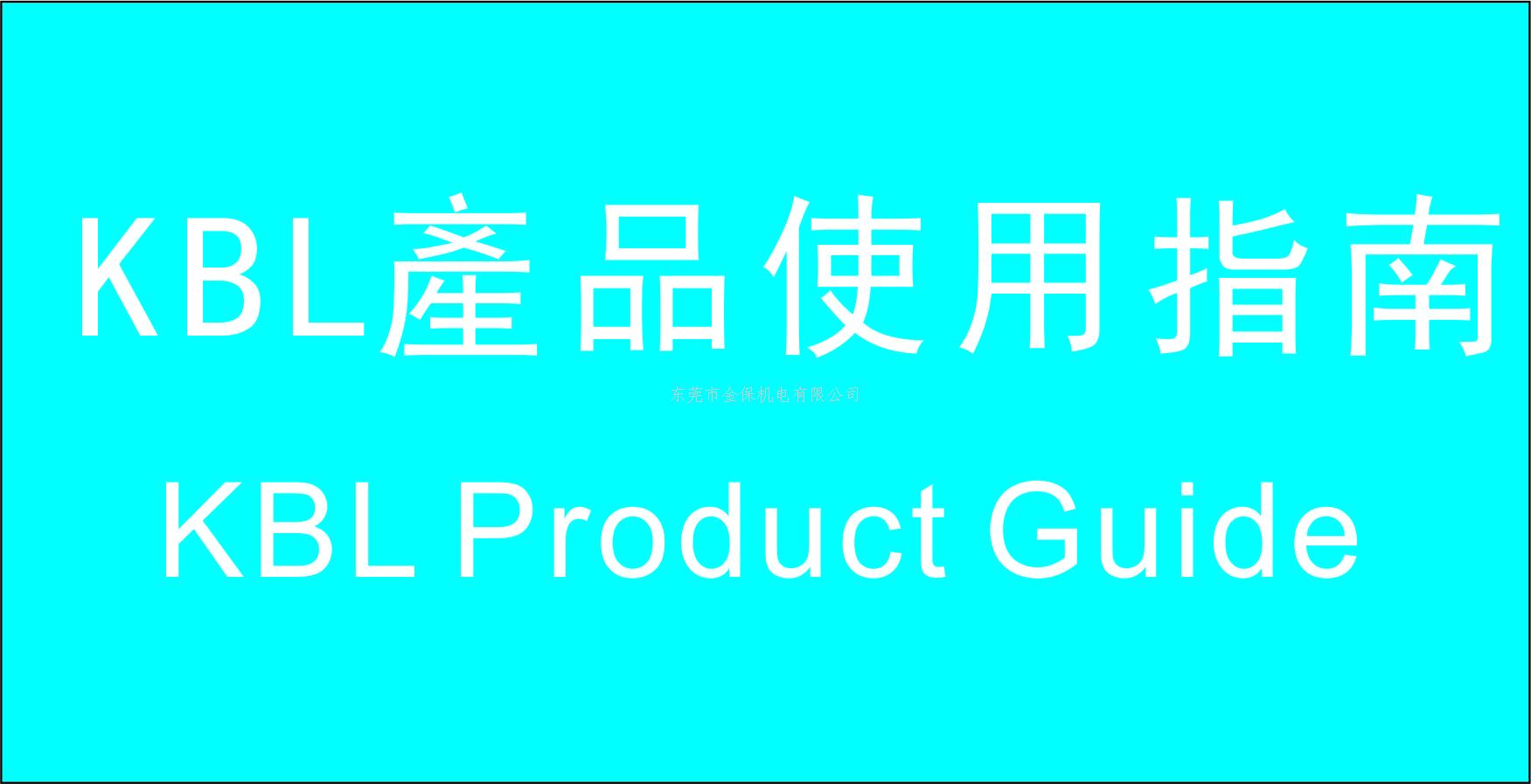 KBL稳压器产品说明书